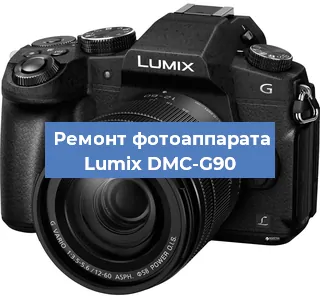 Замена линзы на фотоаппарате Lumix DMC-G90 в Челябинске